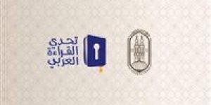 الأزهر يعلن أسماء أوائل مسابقة «تحدي القراءة العربي» في موسمها التاسع
