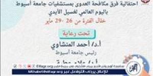 مستشفيات جامعة أسيوط تنظم فعاليات للتوعية بأهمية غسيل الأيدي غدا