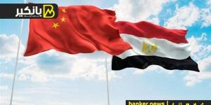 ليه مصر هتجيب بنك صيني في القاهرة.. إيه الحكاية