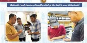 فرص عمل..وتدريبات مهنية ...وتوعية بالحقوق والواجبات في مواقع العمل