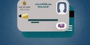 خطوات الحصول على كارت الخدمات المتكاملة.. اعفاء من الرسوم ومميزات بالجملة