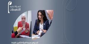 انطلاق المقابلات الشخصية لبرنامج المرأة تقود للتنفيذيات بمقر الأكاديمية الوطنية للتدريب