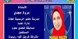 الفيوم تشارك فى مسابقة تحدي علوم المستقبل