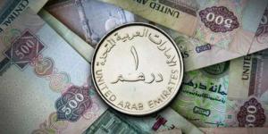 سعر الدرهم الإماراتي في مصر اليوم.. الثلاثاء 27 مايو 2025