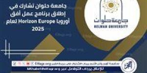 جامعة حلوان تشارك في إطلاق برنامج عمل أفق أوروبا Horizon Europe لعام 2025