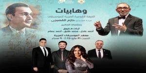 السبت.. حفل للفرقة القومية العربية للموسيقى بمعهد الموسيقى العربية