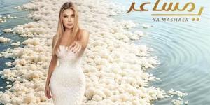 نوال الزغبي تطرح أحدث كليباتها الغنائية "يا مشاعر" (فيديو)