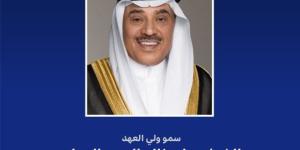 ولي العهد الكويتي يبعث ببرقية تهنئة إلى رئيس كرواتيا بمناسبة ذكرى يوم الدولة لبلاده