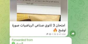 تداول أسئلة وإجابات امتحان رياضيات الدبلوم الصناعي بجروبات الغش بتليجرام