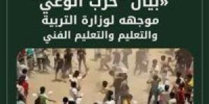 بشأن واقعة تمزيق الكتب.. حزب الوعي يطالب التعليم باتخاذ خطوات عاجلة لوضع برامج متخصصة لتعديل سلوك الطلاب