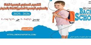 فتح باب التقديم لرياض الأطفال 2025 بمحافظة المنوفية.. اعرف الشروط وخطوات التسجيل