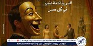 مهرجان القومي للمسرح المصري يطرح البوستر الرسمي لدورته الـ 18