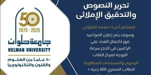 جامعة حلوان تطلق دورة احترافية في تحرير النصوص والتدقيق الإملائي