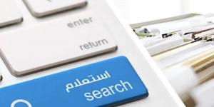 رابط الاستعلام عن مخالفات المرور