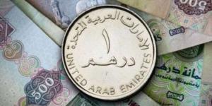 سعر الدرهم الإماراتي بالبنوك اليوم الأحد 1 يونيو 2025