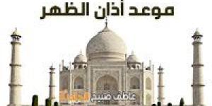 موعد أذان الظهر بالقاهرة والمحافظات اليوم 2-6-2025 وفقا لمواقيت الصلاة بهيئة المساحة وكتب السنة