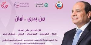 «خريطة الأمان الصحي»..دليلك لأماكن حملة "من بدري أمان" بالمنوفية