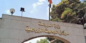 تجديد "الأيزو" للمركزي لمتبقيات المبيدات في مجال الصحة والسلامة المهنية وإدارة البيئة