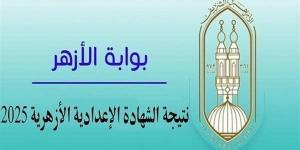 خطوات ورابط الاستعلام عن نتيجة الشهادة الإعدادية الأزهرية 2025