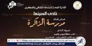 نادى سينما أوبرا الإسكندرية يعرض فيلم مدرسة الذاكرة بالتزامن مع ذكرى دخول العائلة المقدسة إلى مصر