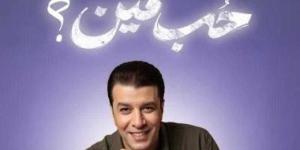 مصطفى كامل يطرح ثالث أغاني ألبومه الجديد ”حُب مين”