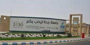 جامعة جدة بـ السعودية تعلن حاجتها إلى اعضاء هيئة تدريس.. التفاصيل كامله