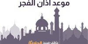 الخيط الأبيض.. موعد أذان الفجر اليوم الأربعاء 4-6-2025 بمصر وفقًا لمواقيت الصلاة بهيئة المساحة والقرآن والسنة