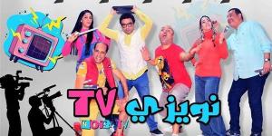 قصور الثقافة تعرض "نويزي T.V" على مسرح السامر بالمجان