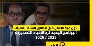 لأول مرة الإعلان قبل انطلاق السنة المالية.. ...
