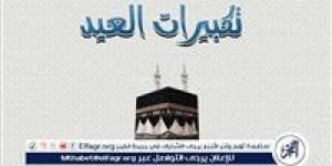 تكبيرات العيد تتصدر البحث مع اقتراب عيد الأضحى المبارك