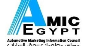 بتقرير آميك عن شهر أبريل 2025.. ارتفاع بمبيعات السيارات بنسبة 14.8%