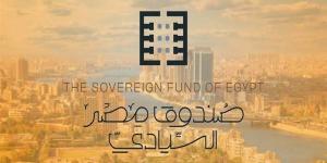 نهج استثماري استثنائي.. إيه هي مهمة صندوق مصر السيادي؟