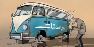 منتدى ينتقد تجميد معاشات التقاعد