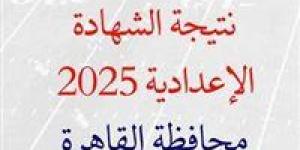 عاجل| بيان من محافظة القاهرة بشأن نتيجة الشهادة الإعدادية 2025
