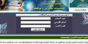 استخراج صحيفة أحوال المعلم بالرقم القومي 2025.. رابط مباشر الآن