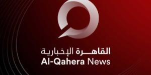 القاهرة الإخبارية: اجتماع أوروبي مرتقب يناقش التصعيد في إيران وأزمات الشرق الأوسط