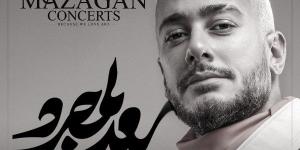 سعد لمجرد يحيي حفلا غنائيا في المغرب.. 12 يوليو