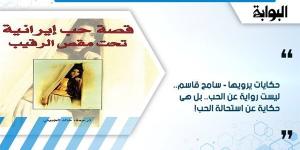 حكايات يرويها - سامح قاسم.. ليست رواية عن الحب.. بل هى حكاية عن استحالة الحب!