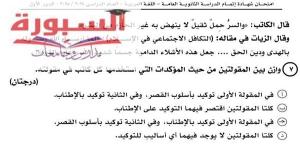 ننفرد بنشر نموذج الاجابة الرسمي في امتحان اللغة العربية لـ الثانوية العامة 2025.. وتوزيع الدرجات