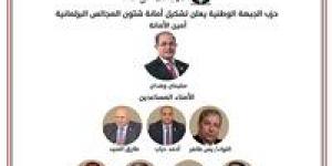حزب الجبهة الوطنية يعلن تشكيل أمانة شؤون المجالس البرلمانية برئاسة وهدان