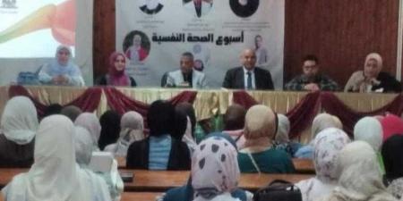 جامعة المنوفية تنظم اسبوع الصحة النفسية ...