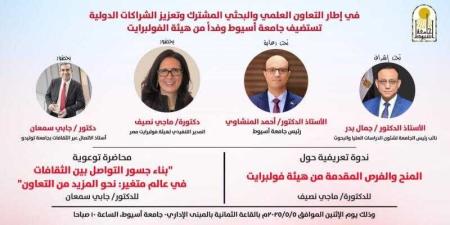 جامعة أسيوط تنظم ندوة تعريفية بالتعاون مع هيئة ...