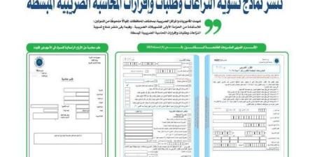 المالية: إقبال على تسوية النزاعات الضريبية بعد طرح النماذج الجديدة
