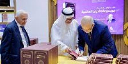 الخشت يوقع كتابه "موسوعة الأديان العالمية" في معرض أبوظبي الدولي للكتاب 2025