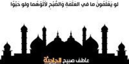 وفقا لمواقيت الصلاة بهيئة المساحة والقرآن والسنة.. موعد أذان العشاء اليوم بالقاهرة والإسكندرية والمحافظات
