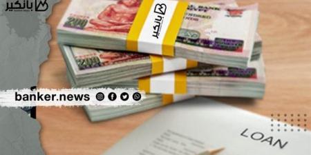 أسرع قرض في مصر 2025.. ساعات وتستلم فلوسك