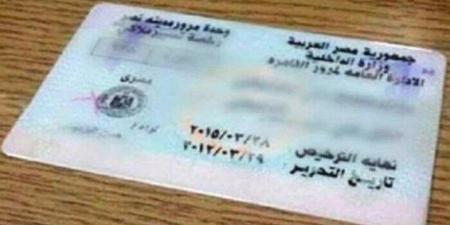 لاستخراج رخصة قيادة 2025.. الأوراق المطلوبة والشروط