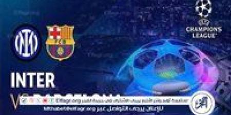 شاهد مباراة برشلونة وإنتر ميلان بث مباشر مجانا.. مباراة برشلونة وإنتر ميلان | نصف نهائي دوري أبطال أوروبا