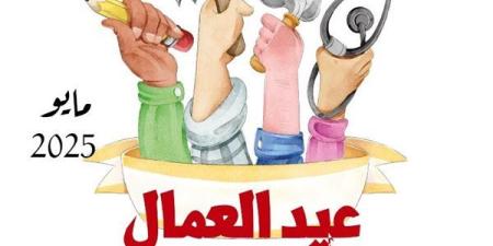 غدا.. قصور الثقافة تواصل احتفالات عيد العمال بالفيوم