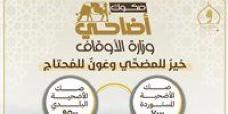 اليوم.. انطلاق حملة صكوك الأضاحي.. البلدي بـ٩٥٠٠ جنيها والمستوردة بـ٧٠٠٠